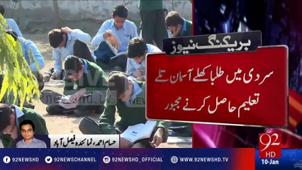 Faisalabad: Lack of facilities in the education sector of Punjab - 92NewsHD