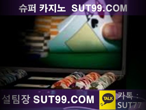 ♪[ SUT99.COM ]온라인 카지노종류♪온라인 카지노노하우#마카오 카지노//카지노 후기#카지 노사이트♣라이브 카지노#카지노 먹튀#우리 카지노#온라인 카지노♣온라인카지노이기는법