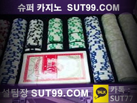 ♣온라인카지노종류#♪온라인 카지노노하우♪마카오 카지노#카지노 후기[ SUT99.COM ]//카지 노사이트#라이브 카지노♣카지노 먹튀#우리 카지노#온라인 카지노#온라인카지노이기는법