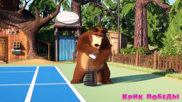 Маша и Медведь - Крик победы (Трейлер 2)-6WeDzjOVIec