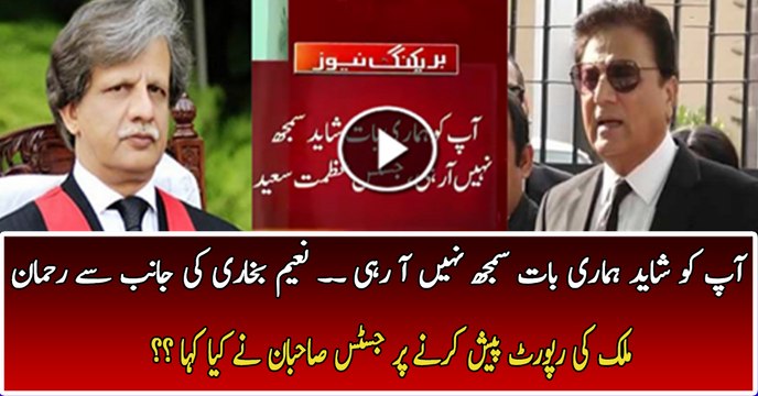 Rehman Malik s Report Reveals Money Trail Source - Watch Judges Rremarks On Naeem Bukhari Statement
