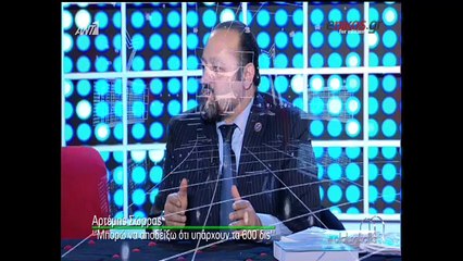 Σώρρας: Τα 600 δισ. έγιναν… 3 τρισ., αλλά χωρίς έγγραφο της κατάθεσης – ΒΙΝΤΕΟ