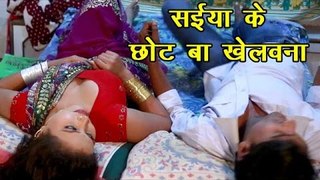 छोट बा खिलवना - Chhot Ba Khelauwana - Okhar Me Musar - Suraj Lovely - Bhojpuri Hot Songs 2016 new