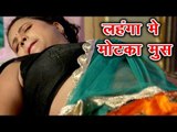 लहंगा में मोटका मुस - More Lahanga Gauwe Ghus - Motka Muse - Bhairv Baba - Bhojpuri Hot Songs 2017