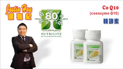 Co Q10 (Coenzyme Q10) 輔酵素 (Justin Hau - Nutrilite 紐崔萊)