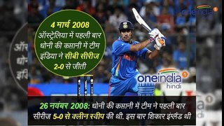 MS Dhoni  - Journey of Captain Cool, see records in Pictures _ वनइंडिया हिंदी-f0oscPqXRu8