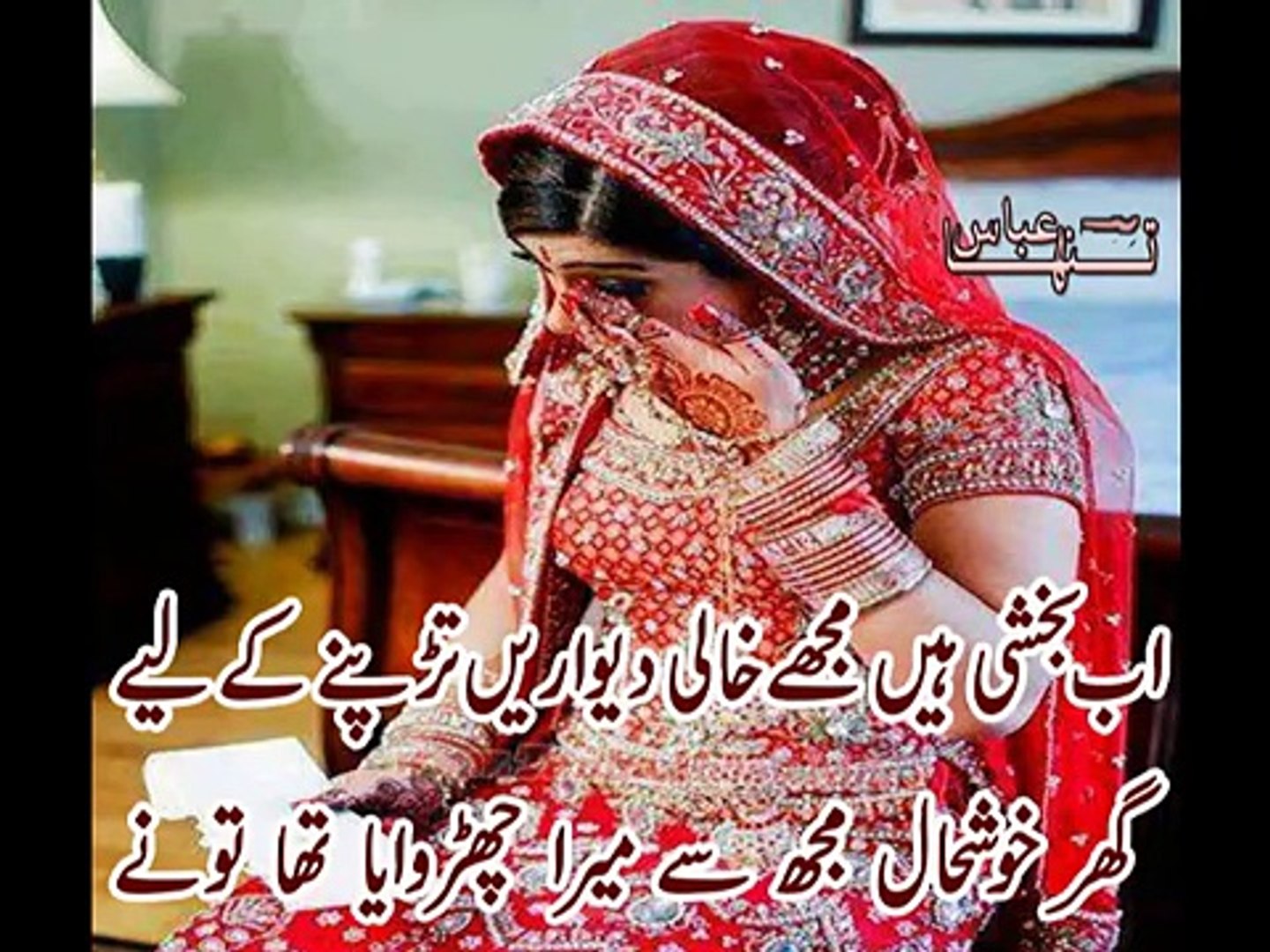 Very Very Sad Urdu Poetry - Hath me lagakar mahendi - Tanha Abbas ...