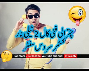 Fuuny call to a customer officer in mobile phone company by a Chitrali