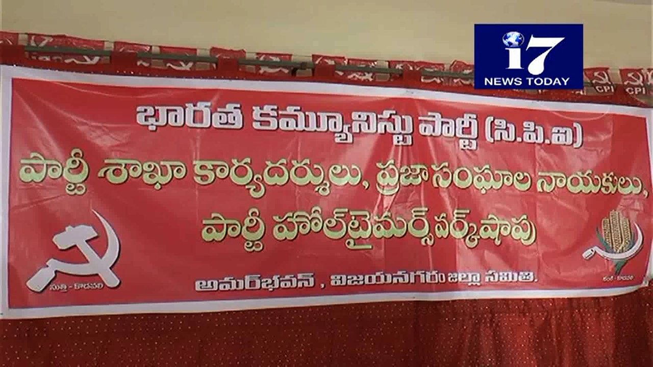 CPI Party  State Joint Secratary Meeting in Vijayanagaram