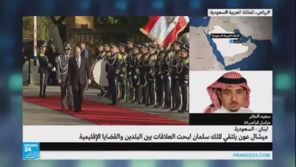 Download Video: زيارة الرئيس اللبناني إلى السعودية لبحث العلاقات بين البلدين