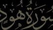beautiful quran recitation sheikh mishary rashid alafasy surah hud سورة هود