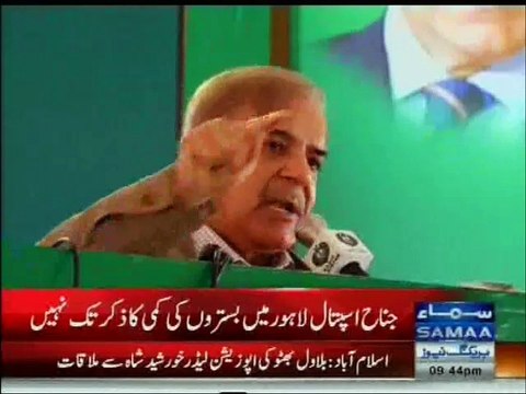 Chief Minister Punjab, Shahbaz Sharif Speech at Tayyip Erdogan Hospital Muzaffargarh on Samaa News (10-Jan-2017)