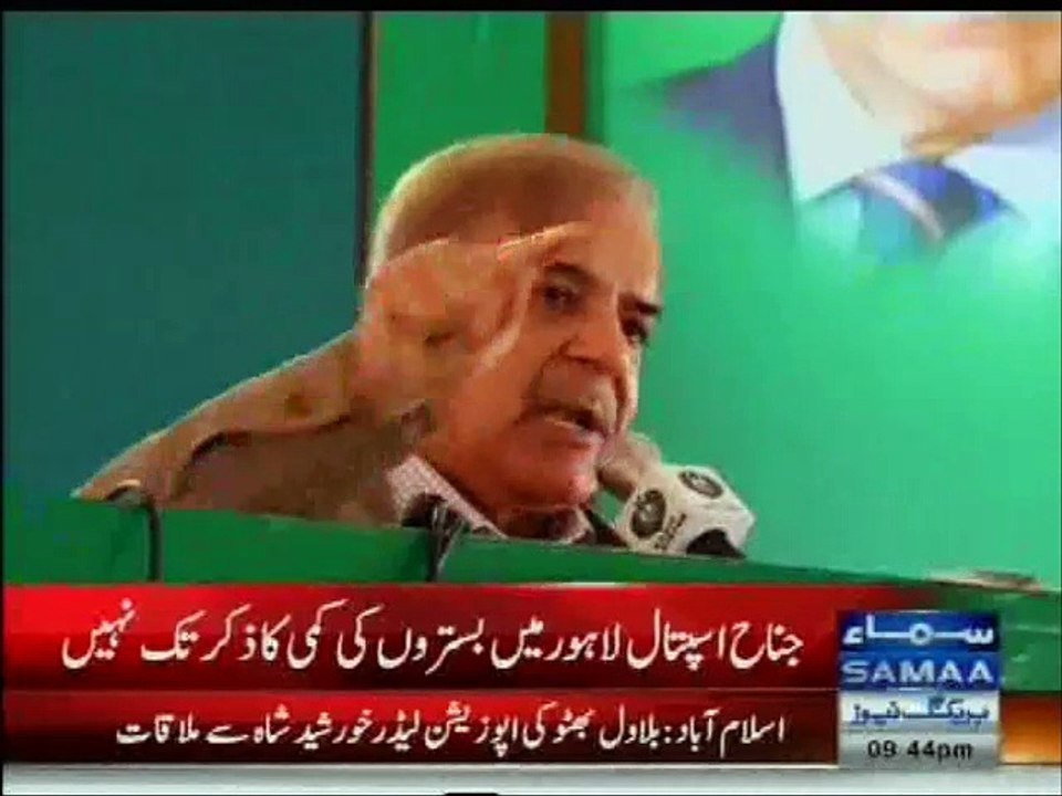 Chief Minister Punjab, Shahbaz Sharif Speech at Tayyip Erdogan Hospital Muzaffargarh on Samaa News (10-Jan-2017)