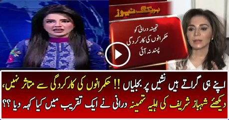 Hukamran Ki Karkardegi Se Mutasir Nahin !! See What CM Punjab Shahbaz Sharif s Wife is Saying