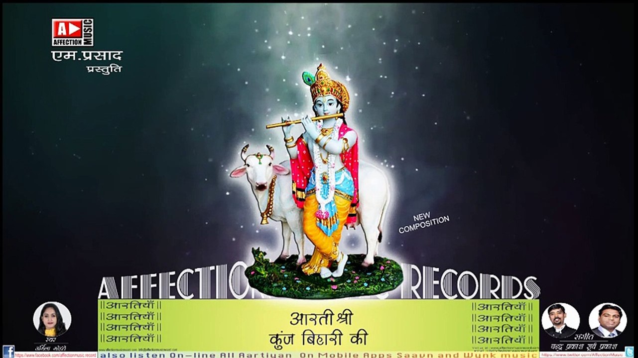 Aartiyan (आरतियाँ)Aarti Kunj Bihari Ki (आरती कुंजबिहारी की ) Latest Collection of Aartis