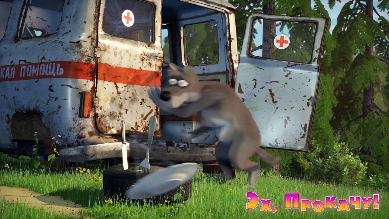 Маша и Медведь - Эх, прокачу! (Трейлер)-YxBnvjibIu8