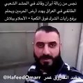 نجس من قادة الحشد الشعبي الشيعي الطائفي يهدد بأنه سيحرر الكعبة من أهل السنة