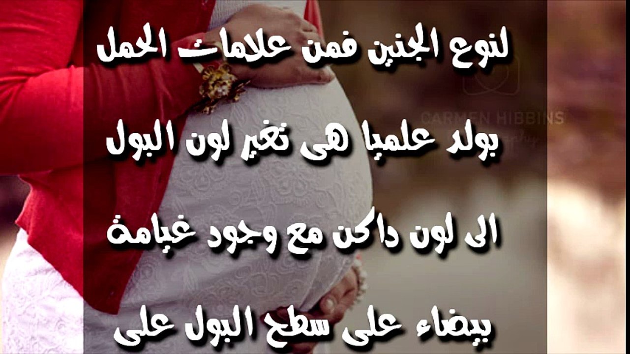 اهم علامات الحمل بولد وكيف تختلف عن علامات الحمل