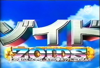Canal 13 (¿2003?) Opening Zoids