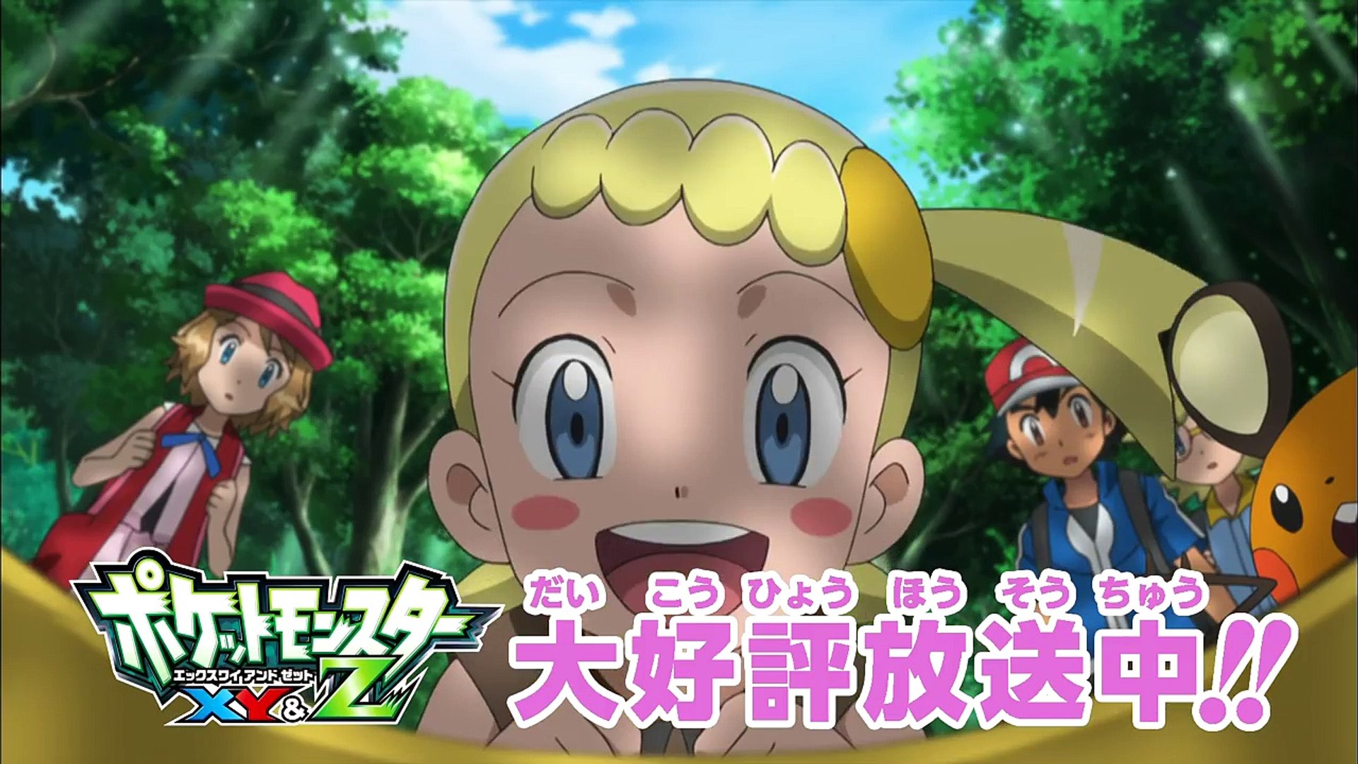 公式 アニメ ポケットモンスターxy Z 特別プロモーション映像 ユリーカとプニちゃん C2rgps5hi4e Video Dailymotion
