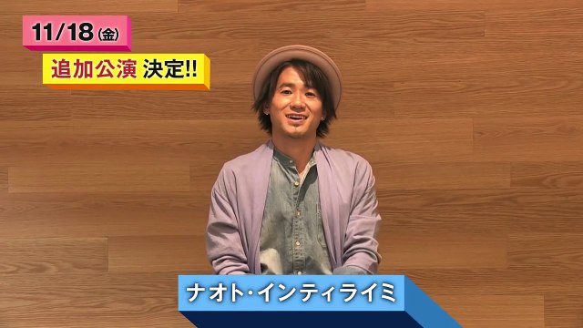 ナオト・インティライミ アリーナツアー Sixth Sense TV SPOT-UIEQxT6BPYM