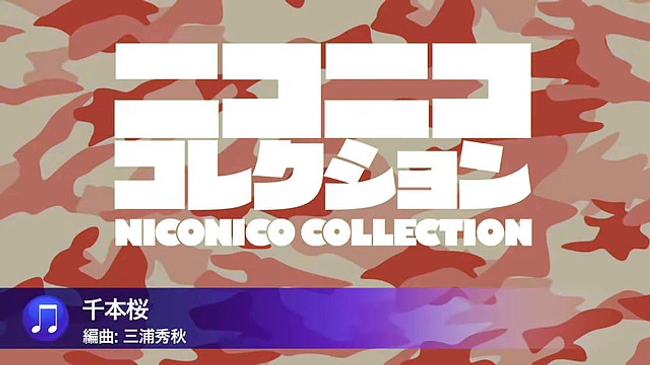 「千本桜」 （陸上自衛隊中央音楽隊『ニコニココレクション』より）-q_XMII2hOJA
