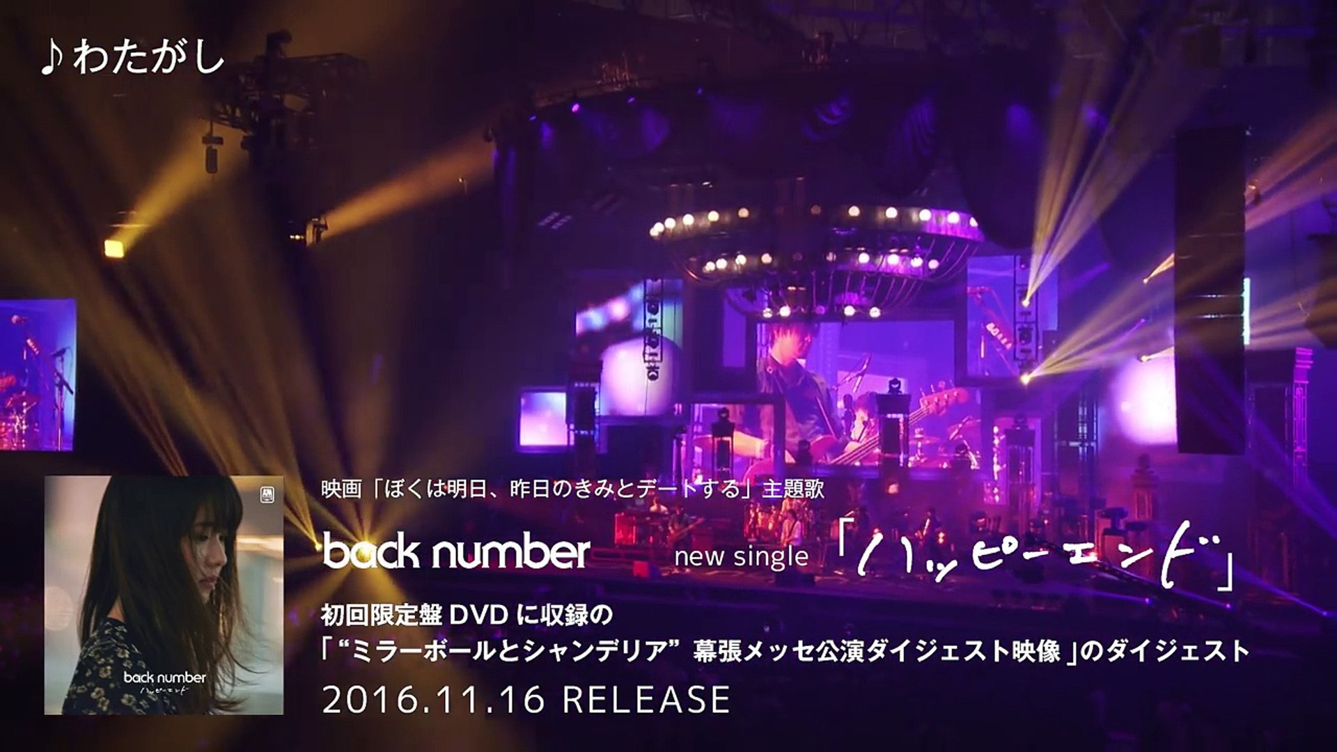 最新のhd Back Number シャンデリア ざたなもめ