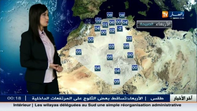 الأحوال الجوية أحوال الطقس لصبيحة وظهيرة يوم الأربعاء 11 جانفي 2017