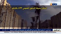 السكن بصيغة الترقوي العمومي LPP بالأرقام