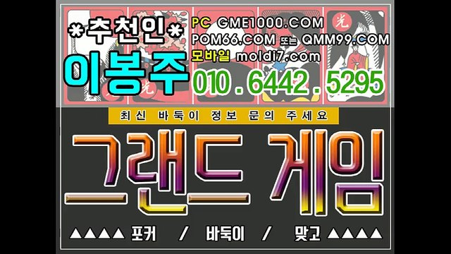 그랜드맞고게임(그랜드게임+GMO33.COM) 실제 유저들과 즐겨보세요 짜릿짜릿한 승부! 010-6442-5295