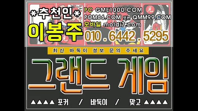 그랜드게임맞고(그랜드게임+POM66.COM+츄쵼인:이봉주) 한게임바둑이 유저분들 많네요 ~
