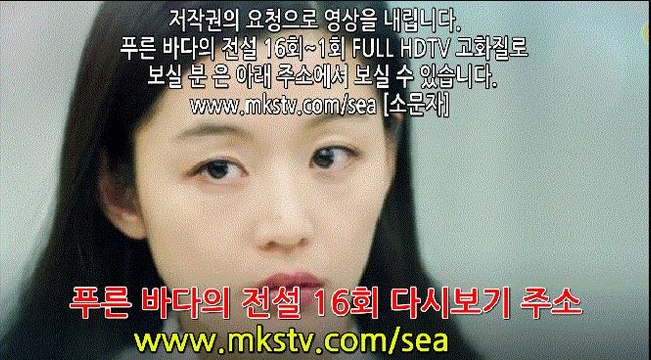 푸른 바다의 전설 16화 170111