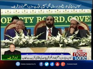 PM Nawaz addressed in Katasraj