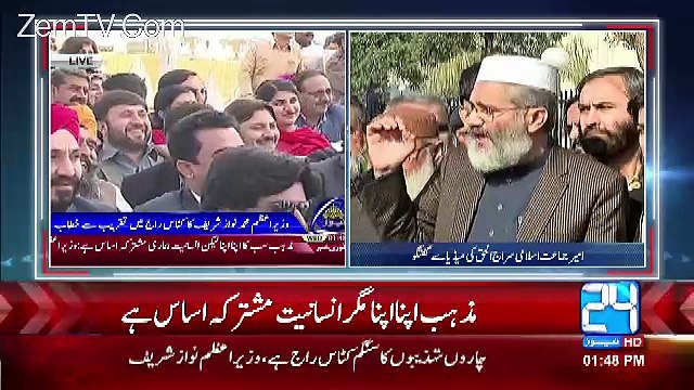 PM Nawaz Sharif Addresses A Ceremony At Katas Raj - 11th January 2017