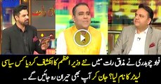 Fawad Chaudhry Called Abid Sher Ali Bonga In Rapid Fire