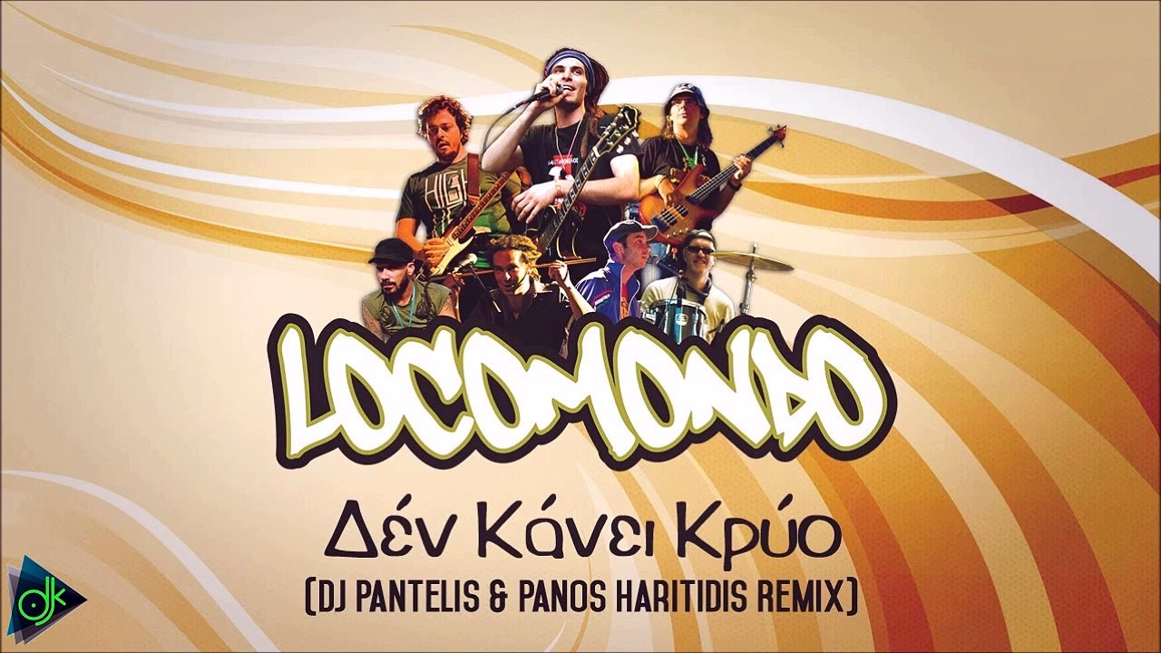 Locomondo - Δεν Κάνει Κρύο (DJ Pantelis & Panos Haritidis Remix)