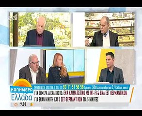 Στο σκοτάδι το Καλημέρα Ελλάδα