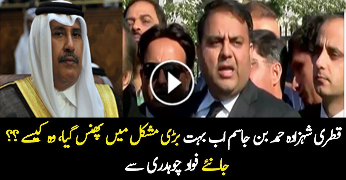 How Qatari Prince Is Trapped Because Of Nawaz Sharif - Fawad Chaudhary Outside SC