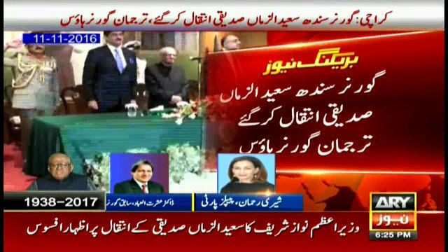 Ebad condoles demise of Saeed Uz Zaman Siddiqui