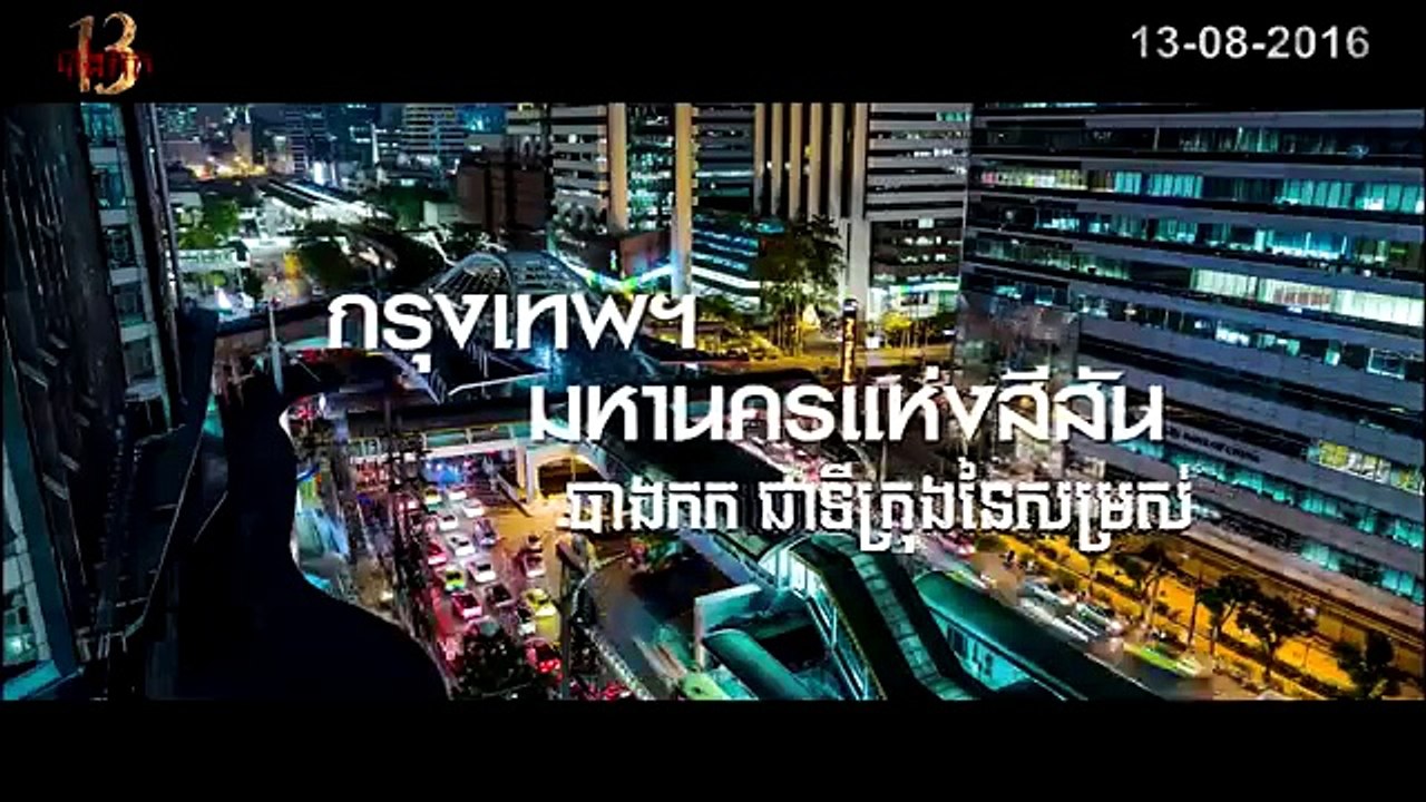 Bangkok 13 City of the Dead Official Trailer~KhDub-ziSoVyiFBYk