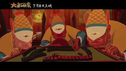 Big Fish and Begonia trailer-Qz1_5IvdeRg
