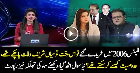 Samaa News Raises Serious Question Regarding Sharif Family s London Flats