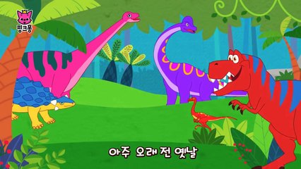 공룡 시대 _ 공룡동요 _ 핑크퐁! 인기동요-pwMQqttluuI