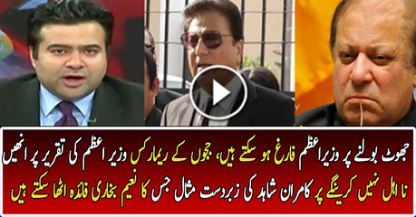 Kamran Shahid Raises Valid Questions Over Nawaz Shareef’ Credibility Which Can Help Naeem Bhkhari In Panama Case