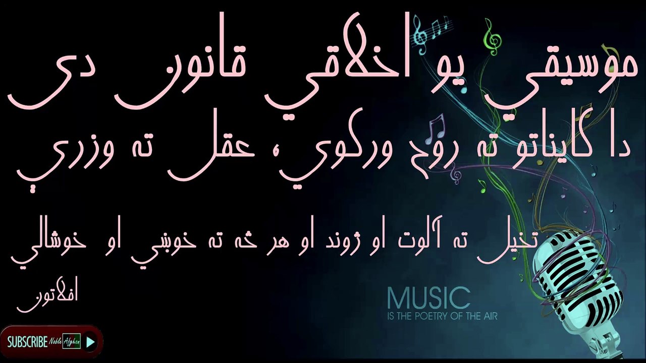 Shah Wali Afghan - شاه ولي افغان - يو ځلې بيا راشه دُنيا ته خوشال خان خټکه