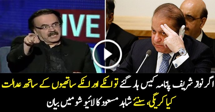 What SC Will Do If PM Nawaz Sharif Loses Panama Case Dr. Shahid Masood Reveals