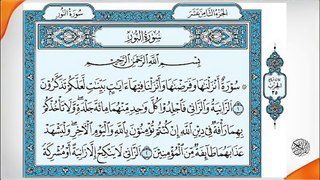 Al Quran القرآن  Para Ch # 18 Full HD Abdul Rahman Al-Sudais 1080p
