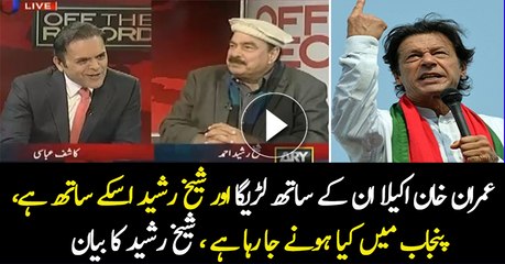 Punjab Main Kia Hone Wala Hai  Sheikh Rasheed Telling