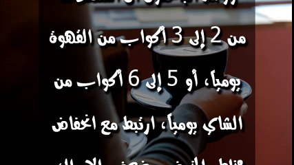 هذا ما تفعله 3 أكواب قهوة يومياً بالنساء