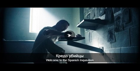 КРЕДО УБИЙЦЫ 2017 Смотреть онлайн hd